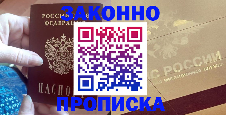 прописка в Горнозаводске
