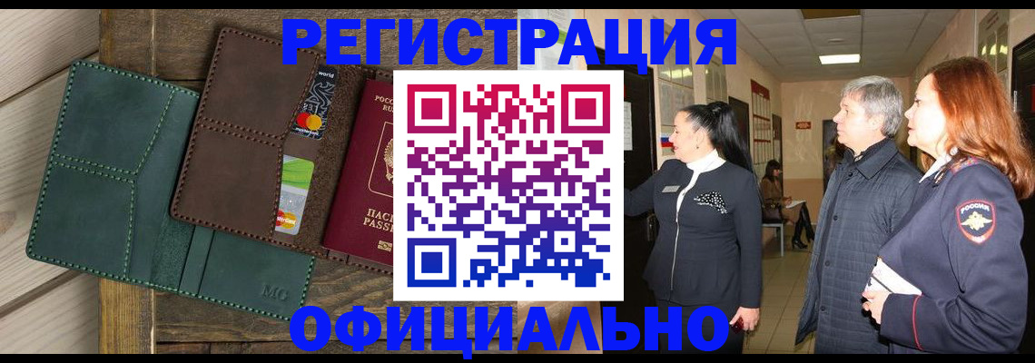 прописка штамп в Горнозаводске