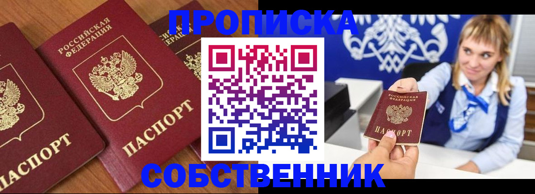 прописка 2025 в Горнозаводске
